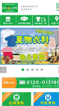 Mobile Screenshot of eco-pal.jp